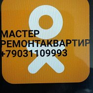 Мастер Ремонтквартир