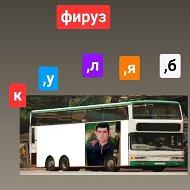 Фируз Турайф