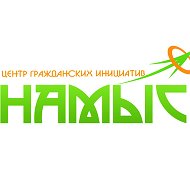 Намыс Центр