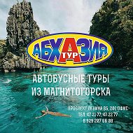 Абхазия Тур