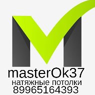 Masterok37 Потолки