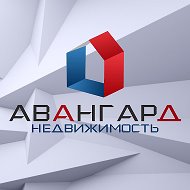 Авангард Недвижимость