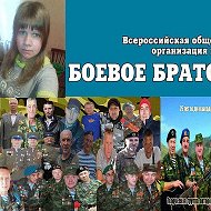 Боевое Братство