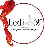 Ткани Ledi-x