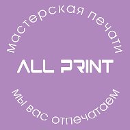Allprint Мастерская