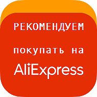 Aliexpress Интернет-магазин