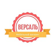 Версаль Краснозерское