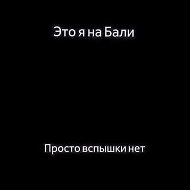 Счастливая @