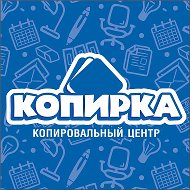 Копирка Нерюнгри