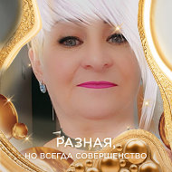 Лена Марченко