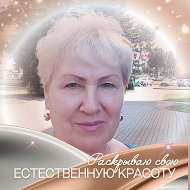 Валентина Луценко