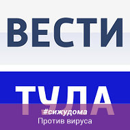 Вести Тула