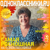 Людмила Ухалова