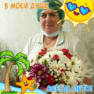 Татьяна Недовба