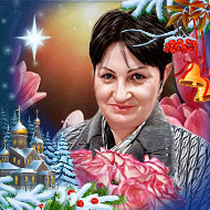 Людмила Карагодина