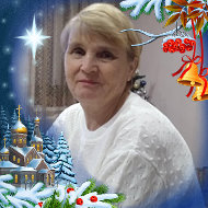 Валентина Сахавикова