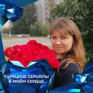 Наталья Сайфуллина