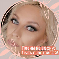 Оксана Тензина