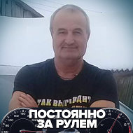 Радион Янаков