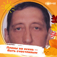 Риф Валиев