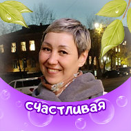 Лена ))))))))))