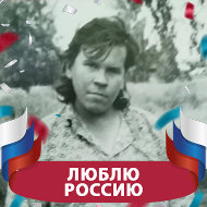 Николай Щербинин