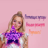 Арина Большой