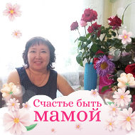 Мадина Альмагамбетова