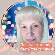 Юлия Владимировна