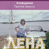 Елена Оспельникова