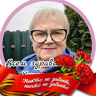 Вера Волкова