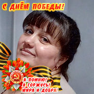 Жанна Ширинкина