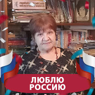 Людмила Алексеева