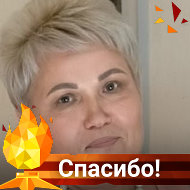 Светлана Чумакова