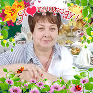 Светлана Маканова