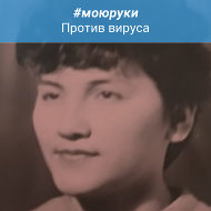 Зульфия Динисламова