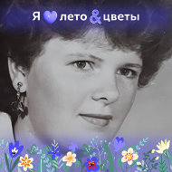 Елена Ярковая