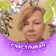 Татьяна Сущенко