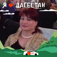 Наида Булатова