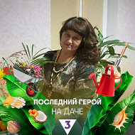 Татьяна Унковская