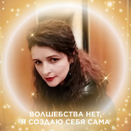 Светлана Хайрутдинова