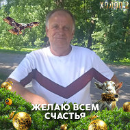 Леонид Белый