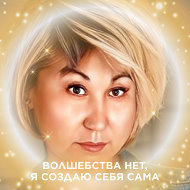 Елена Тастемирова