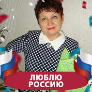 Валентина Галкина
