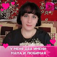 Наталья Кнотько