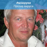 Игорь Варюхин