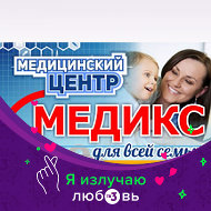 Центр Медикс