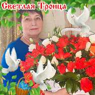 Тамара Седельникова