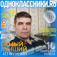 Александр Леднев