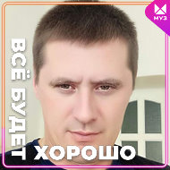 Сергей )